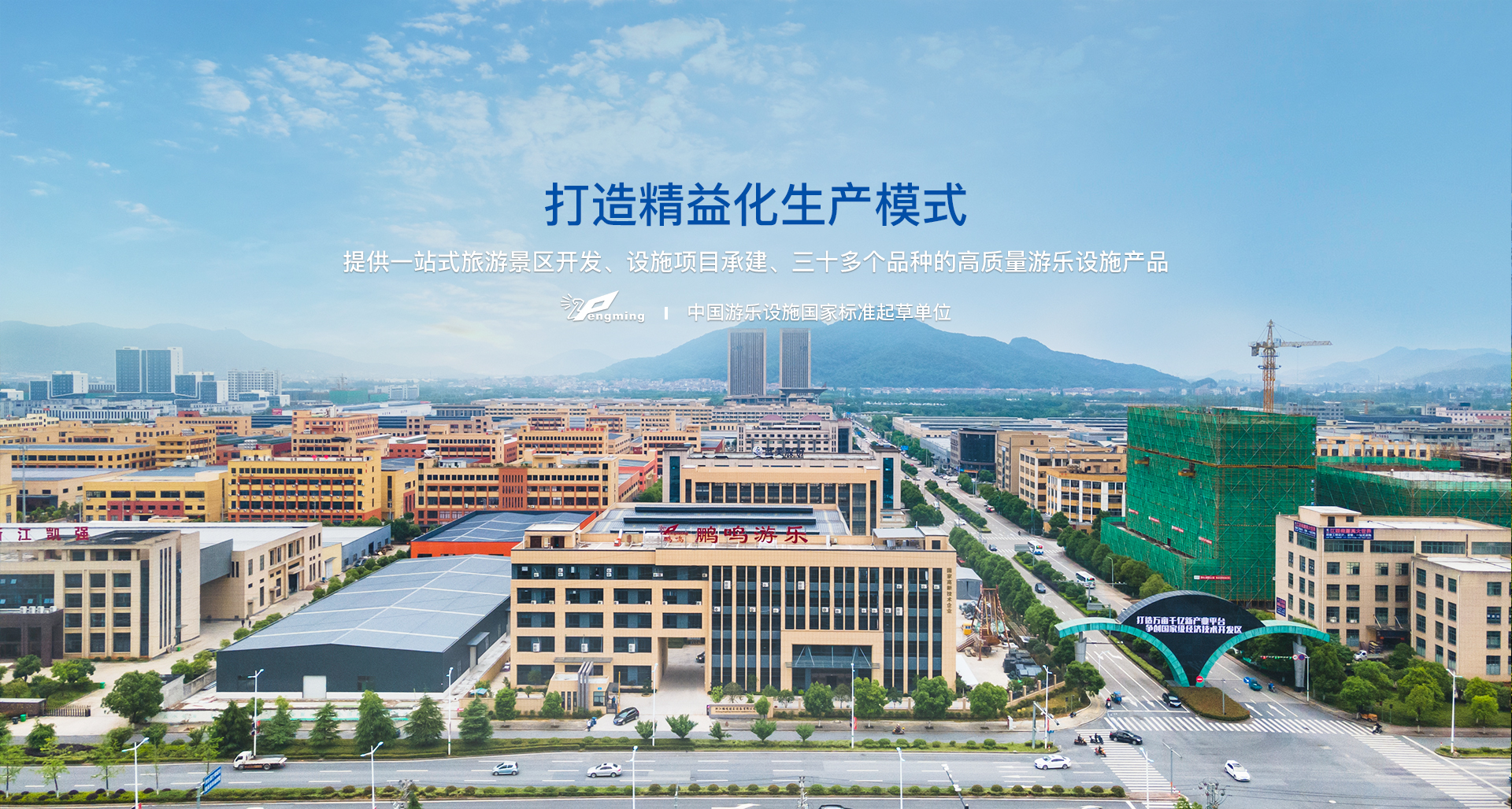 網(wǎng)站首頁(yè)-浙江鵬鳴游樂設(shè)備有限公司